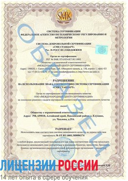 Образец разрешение Курган Сертификат ISO 22000
